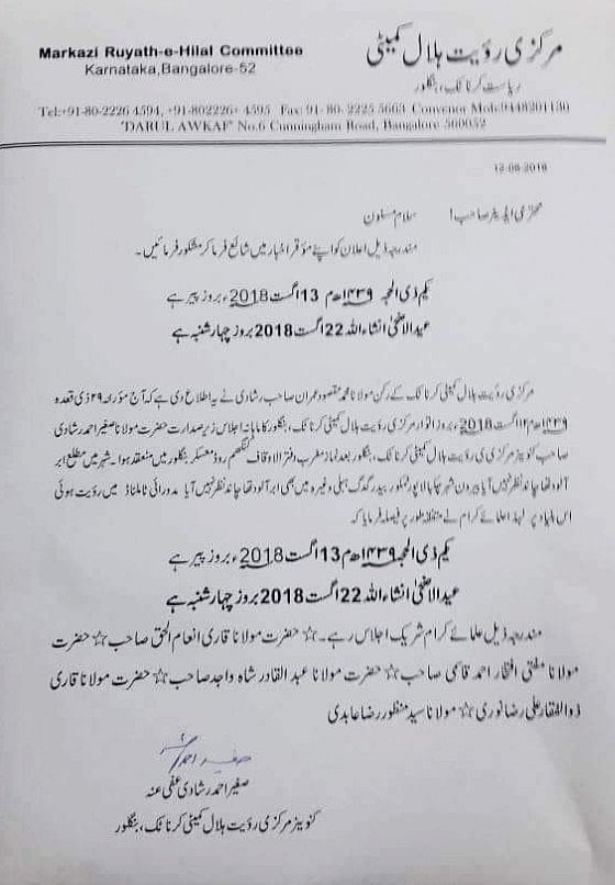 چاند کے اعلان میں جلد بازی کیوں، کیا علما کو شرمسار ہونے میں مزہ آتا ہے؟