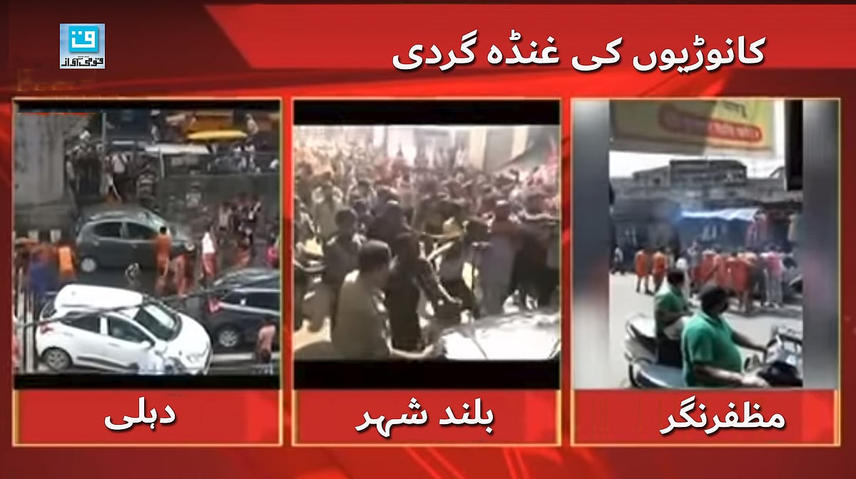 اب مظفر نگر میں کانوڑیوں کا کار پر حملہ، بچوں پر بھی رحم نہیں کیا..