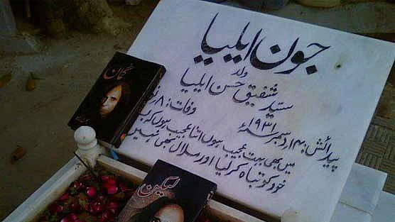 ہم جو زندہ ہیں تو پھر جون کی برسی کیسی