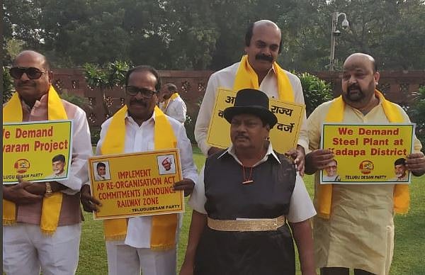 مودی حکومت کے خلاف تلگودیشم ارکان کا پارلیمنٹ احاطہ میں احتجاج