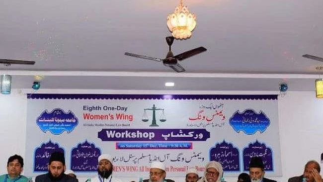 آل انڈیا مسلم پرسنل لا بورڈ کی 15 دسمبر کو ہوئی ایک ورکشاپ کا منظر