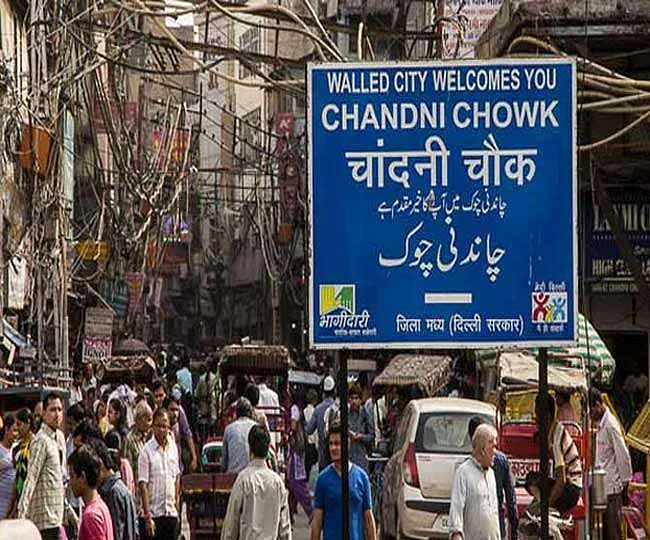 چاندنی چوک بازار: تاریخ کو سمیٹے اور سنجوئے پرانی دہلی کا دلکش مقام