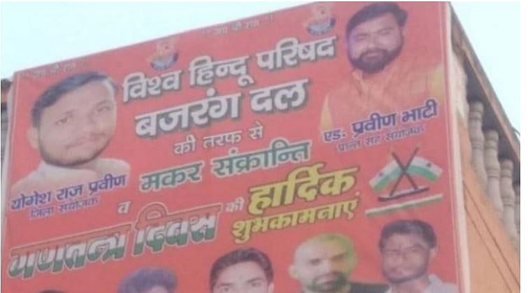 بلند شہر تشدد: ملزم یوگیش راج کو بجرنگ دل نے بنا ہیرو، مكر سنکرانتی-یوم جمہوریہ پر لگے مبارکباد کے پوسٹر