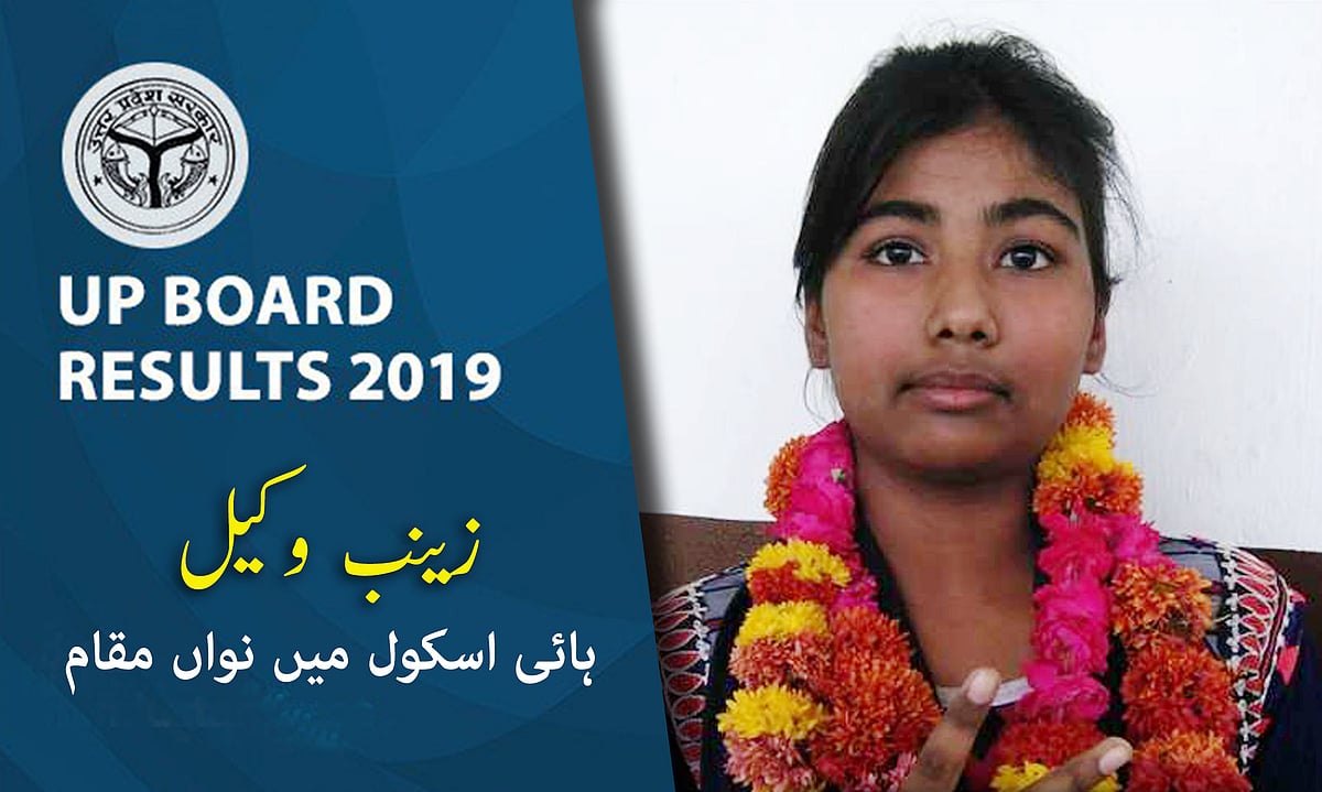 زینب وکیل نے 600 میں سے 567 نمبرات حاصل کیے ہیں