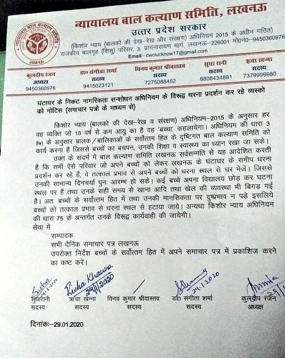 بچوں کے نام پر گھنٹہ گھر کے احتجاج کو ختم کرنے کی سازش!