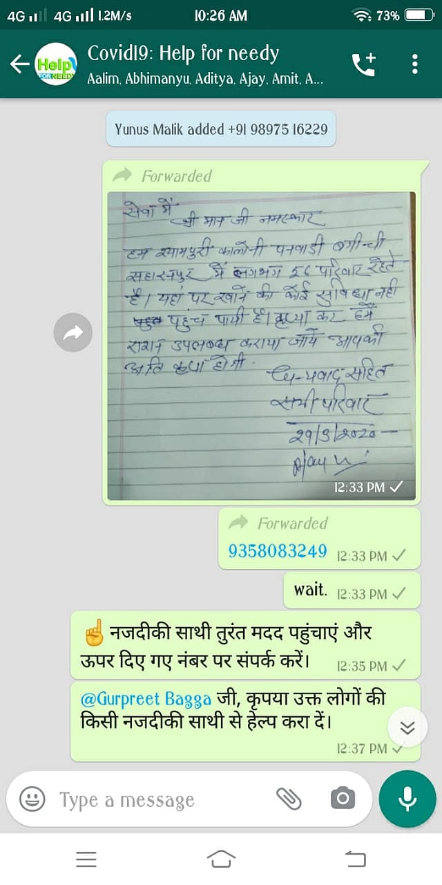لاک ڈاؤن: سہارنپور میں ’وہاٹس ایپ گروپ‘ نے غریبوں کے سر سے دور کر دی راشن کی ٹینشن