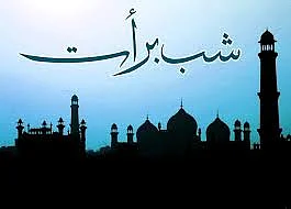 لاک ڈاؤن میں شب برأت: افراط و تفریط سے بچیں... کامران غنی صبا