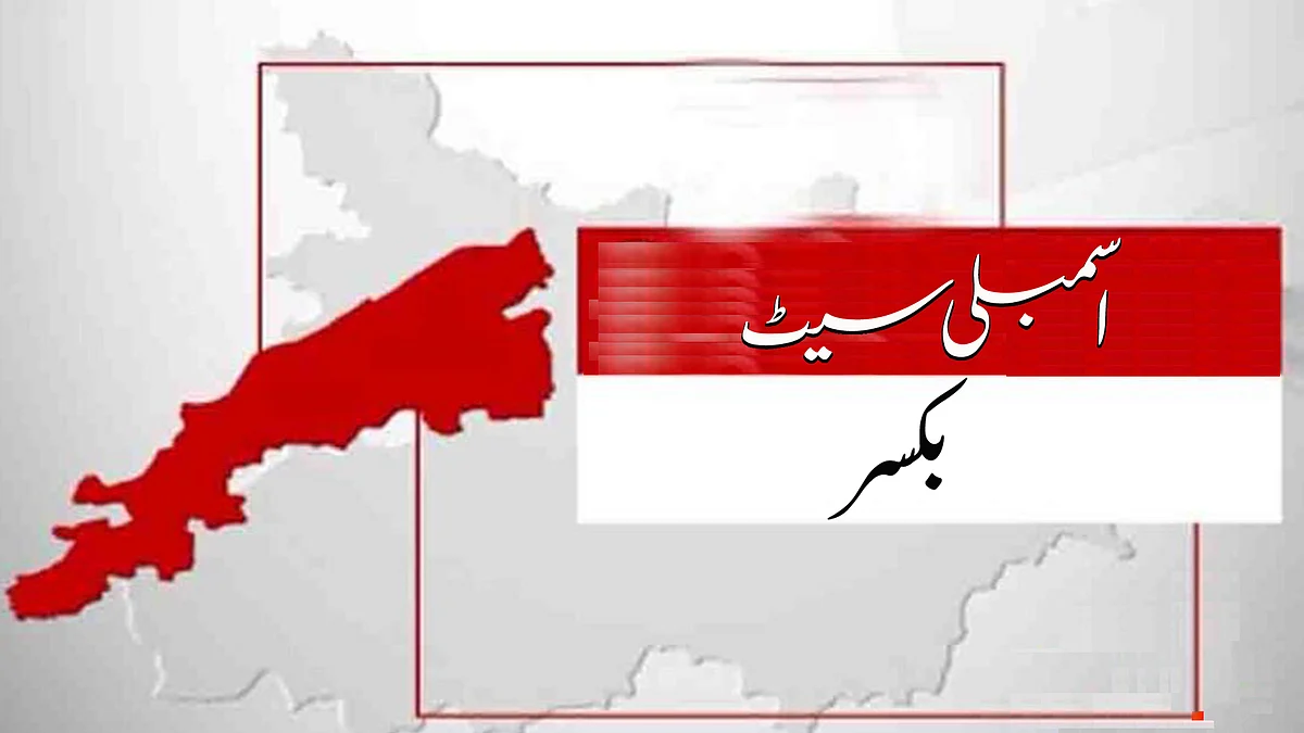 بکسر کی تمام سیٹوں پر رخصت پذیر اراکین اسمبلی کو نئے امیدواروں سے چیلنج کا سامنا