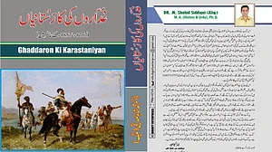 کتاب ’غداروں کی کارستانیاں‘ کا سرورق