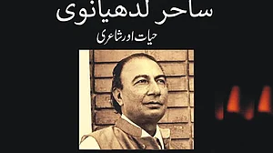 ساحر لدھیانوی پر آن لائن ادبی مباحثہ