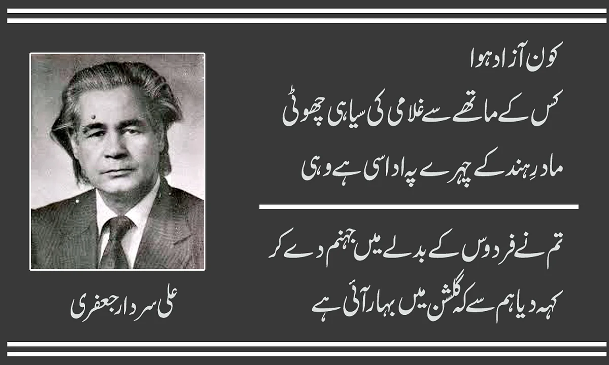 ترقی پسند نظریہ ساز: سردار جعفری... یومِ پیدائش پر خصوصی پیشکش...علی جاوید