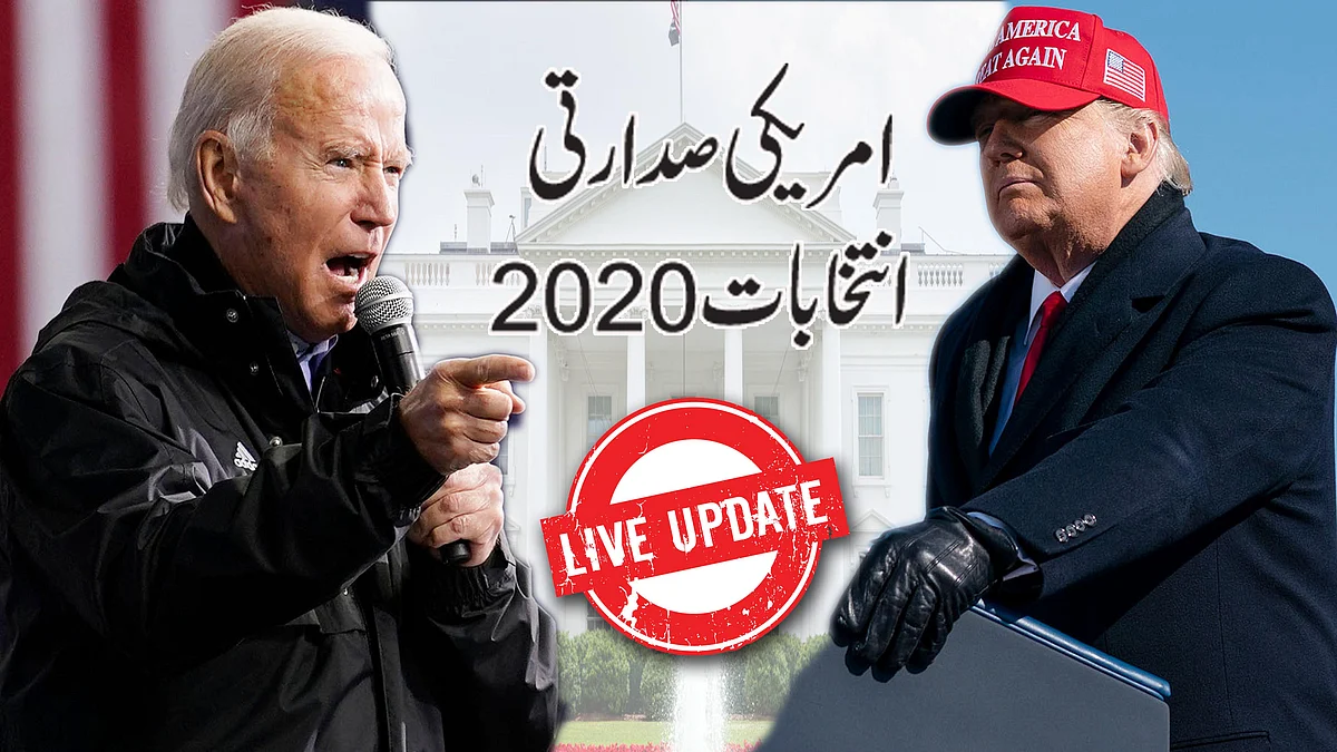 امریکہ صدرتی انتخابات 2020