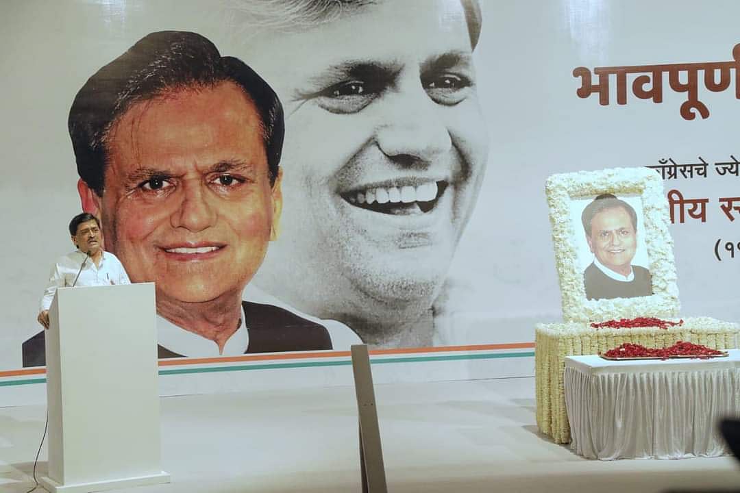 احمد پٹیل کے جانے سے ایک دور کا خاتمہ، تعزیتی نشست میں سیاسی لیڈران کا خراج عقیدت