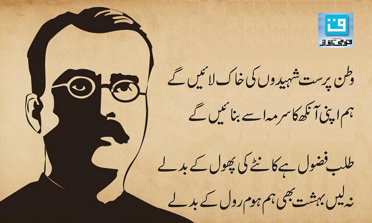 برج نارائن چکبست: ’ہوم رول‘ کے لیے ’بہشت‘ کو بھی ٹھکرا دینے والا شاعر... علی جاوید