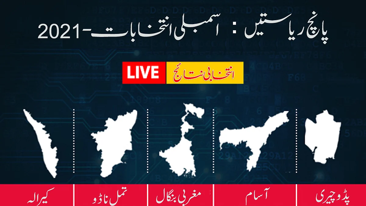 اسمبلی انتخابات