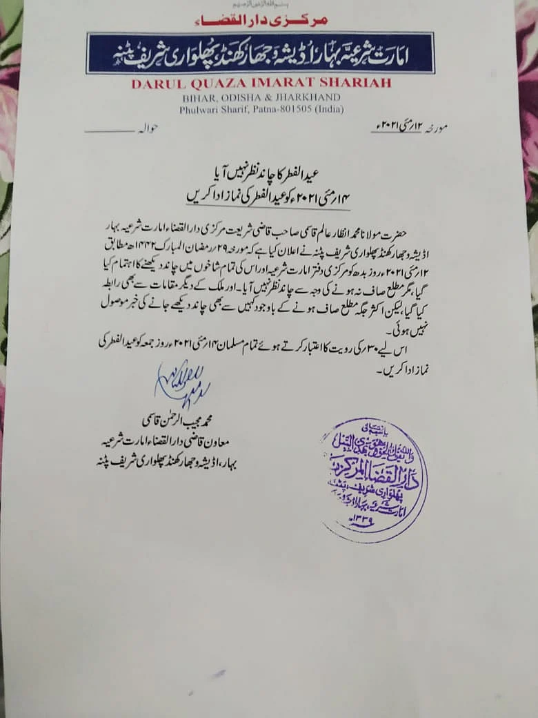پھر ہوگی دو عید، کسی نے کیا چاند نہ دیکھے جانے کا اعلان تو کسی نے دیکھے جانے کا!