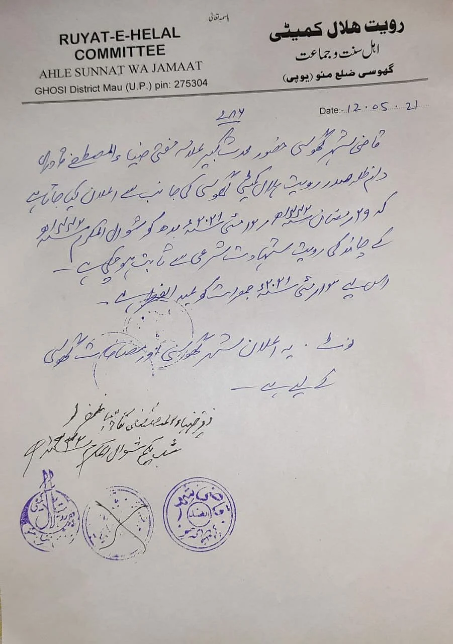 پھر ہوگی دو عید، کسی نے کیا چاند نہ دیکھے جانے کا اعلان تو کسی نے دیکھے جانے کا!