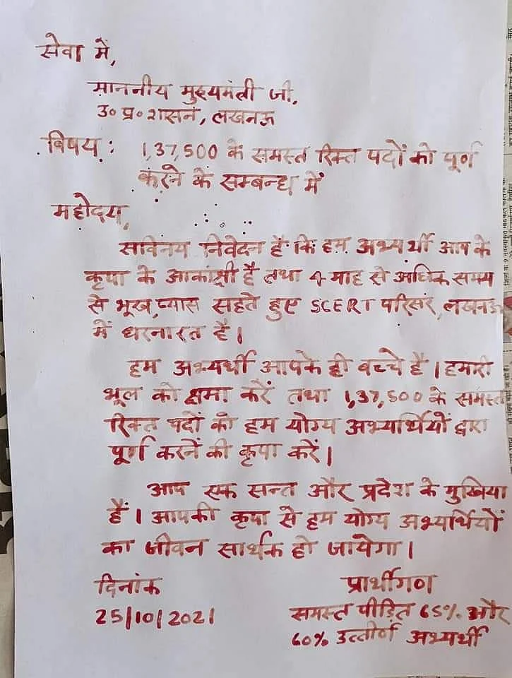 بے روزگاری سے پریشان یو پی کے نوجوانوں نے وزیر اعلیٰ یوگی کو خون سے لکھا خط