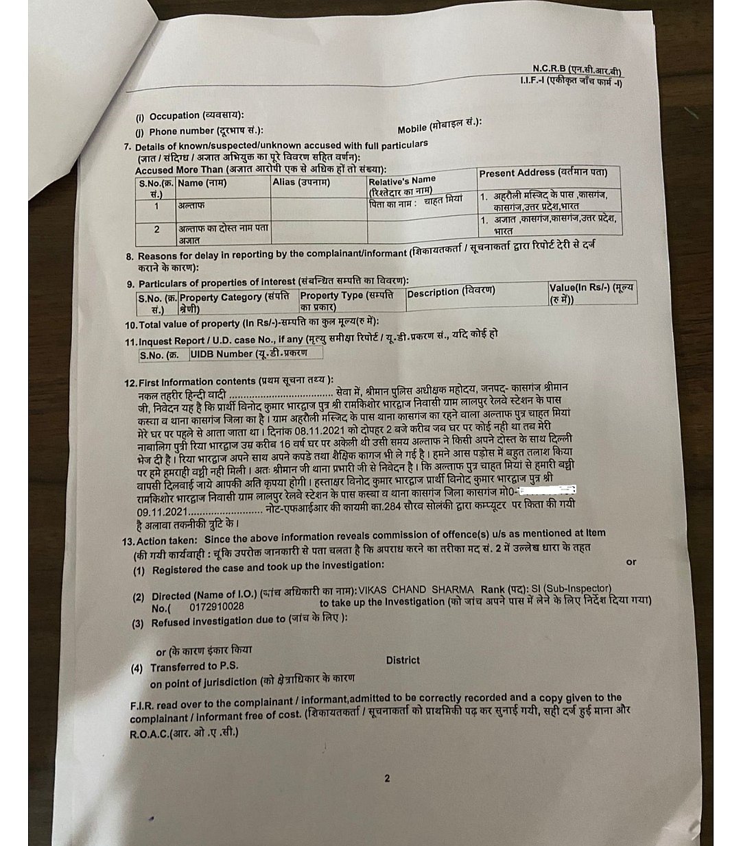 کاس گنج حراستی موت: قتل کے بعد درج ہوئی ایف آئی آر، الطاف کے والد کا الزام