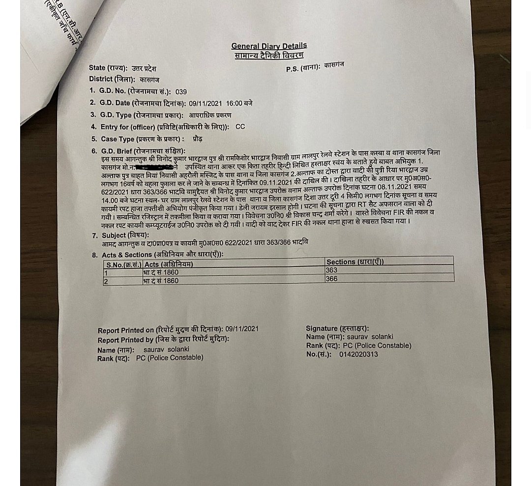 کاس گنج حراستی موت: قتل کے بعد درج ہوئی ایف آئی آر، الطاف کے والد کا الزام