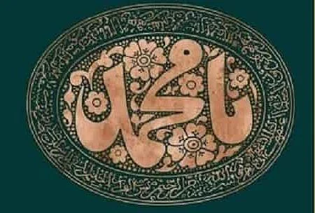 آپ شہنشاہِ ہدا یا محمدؐ مصطفیٰ ... ام ماریہ حق