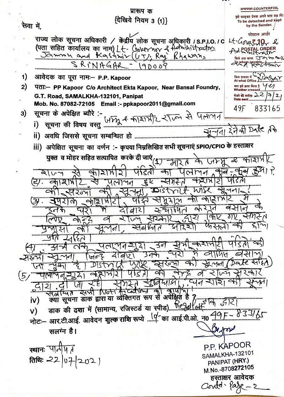 کیا کشمیری پنڈت مودی حکومت کے لیے صرف سیاسی ہتھیار ہیں؟ ہجرت سے متعلق آر ٹی آئی کا نہیں ملا جواب