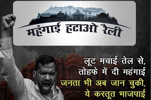 جے پور میں مہنگائی کے خلاف زبردست اجلاس کچھ گھنٹوں میں