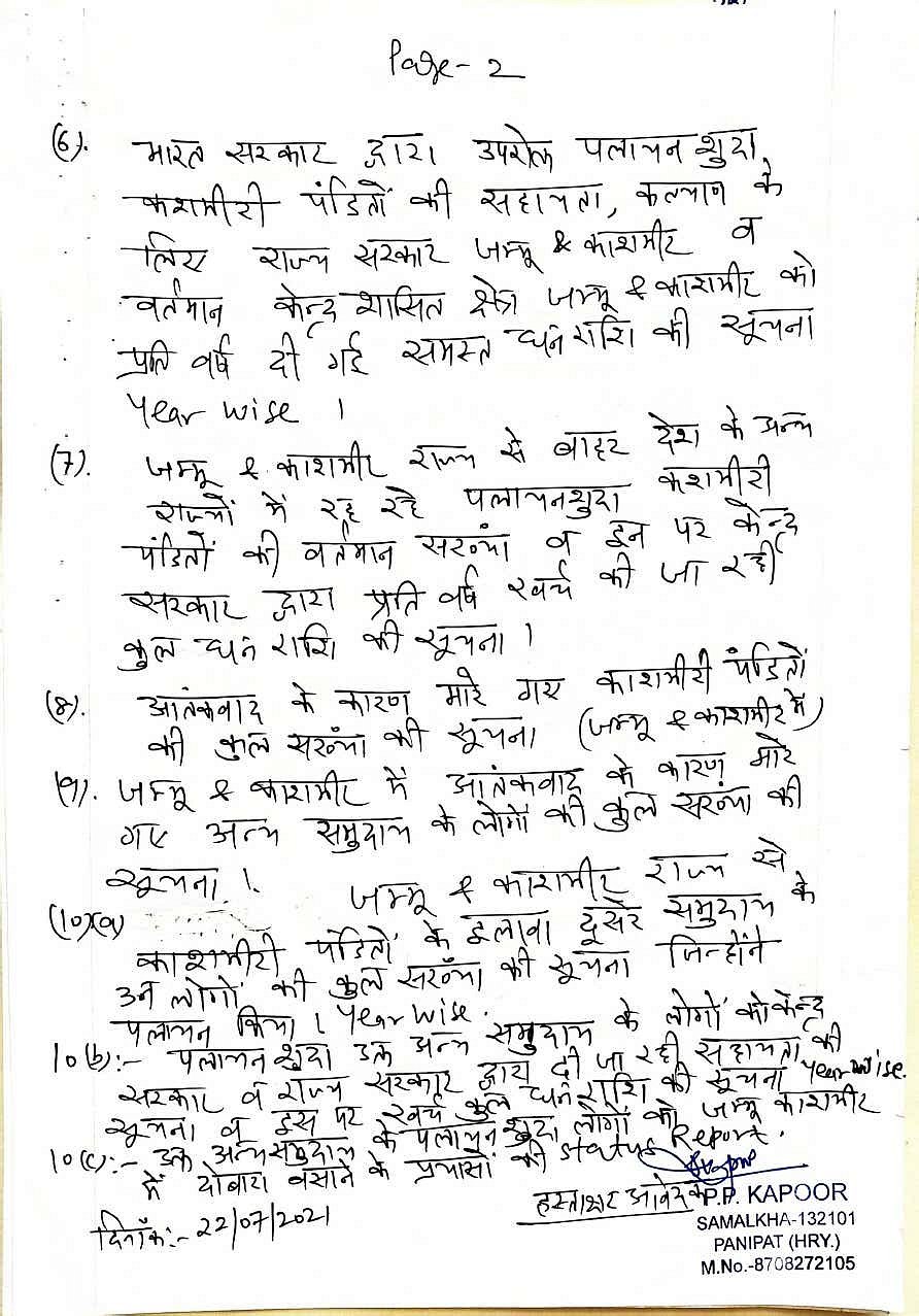 کیا کشمیری پنڈت مودی حکومت کے لیے صرف سیاسی ہتھیار ہیں؟ ہجرت سے متعلق آر ٹی آئی کا نہیں ملا جواب