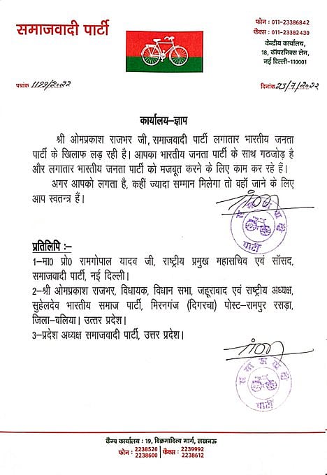 شیوپال اور راجبھر کو سماجوادی پارٹی کی دو ٹوک ’جہاں زیادہ عزت ملے وہاں چلے جائیں!‘