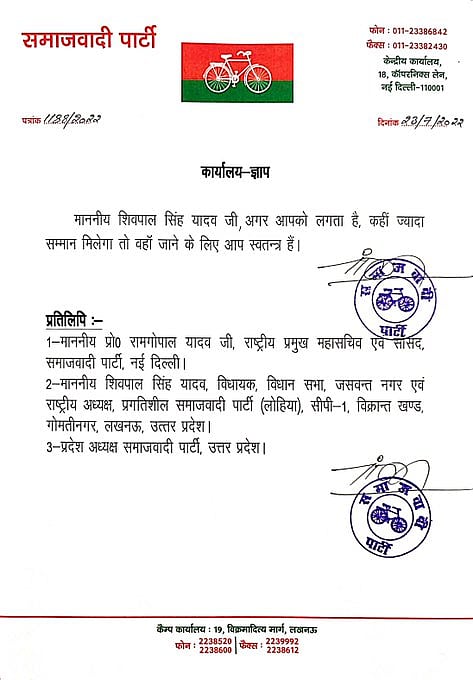 شیوپال اور راجبھر کو سماجوادی پارٹی کی دو ٹوک ’جہاں زیادہ عزت ملے وہاں چلے جائیں!‘