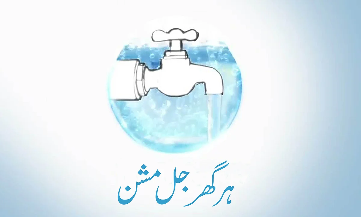 ندائے حق: ہرگھر جل مشن...اسد مرزا