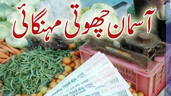 مہنگائی کی مار