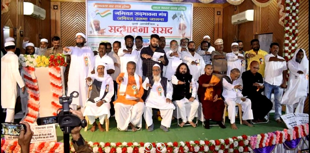 آزمائشی دور میں جمعیۃ سدبھاؤنا سنسد!