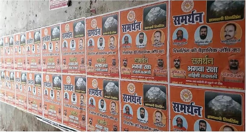 گیان واپی کیس: نام نہاد ’شیولنگ‘ کی کاربن ڈیٹنگ کو لے کر بنارس میں ’پوسٹر بازی‘ جاری، پولیس جانچ میں مصروف