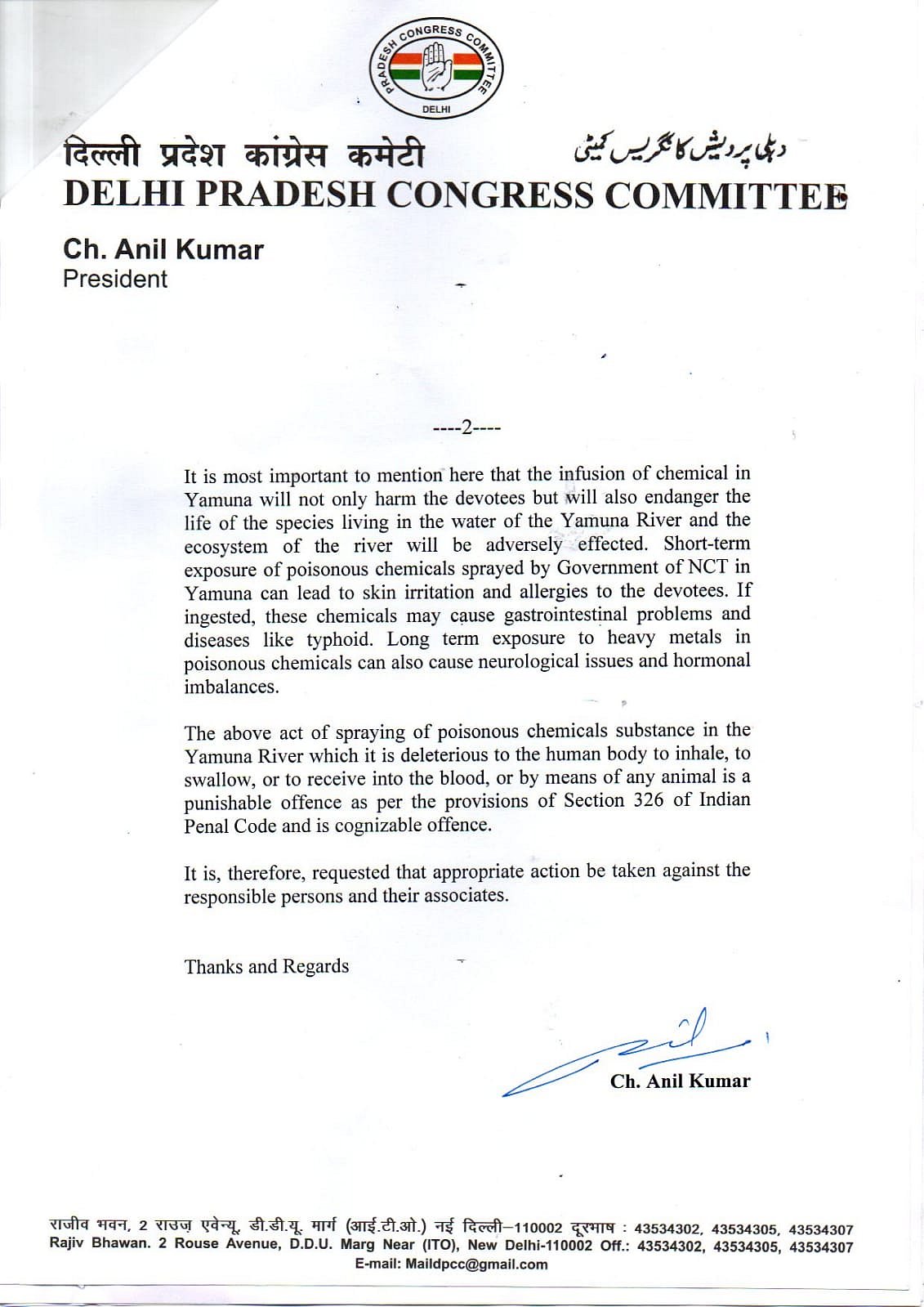 کیجریوال حکومت ’جھاگ‘ چھپانے کے لیے یمنا ندی میں زہریلے کیمیکل کا کر رہی چھڑکاؤ، کانگریس نے پولیس میں شکایت درج کرائی