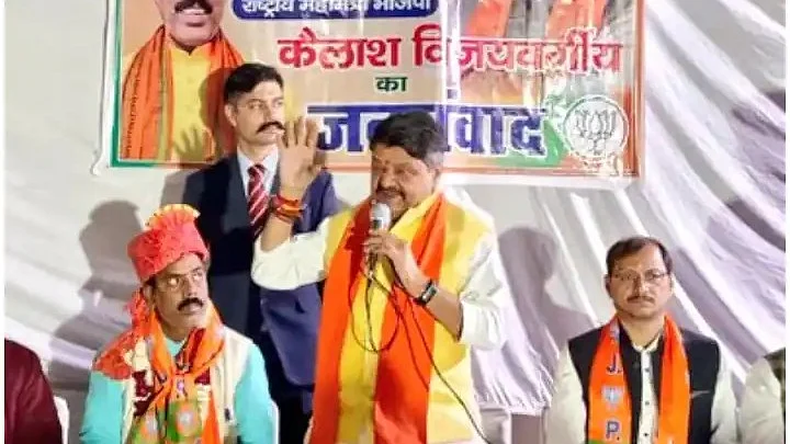 بی جے پی لیڈر کیلاش وجے ورگیہ