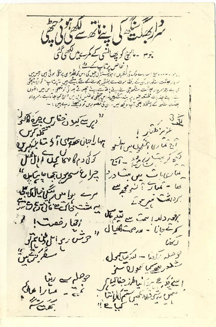 پھانسی سے 20 دن قبل 3 مارچ 1931 کو بھگت سنگھ نے اپنے بھائی کو اُردو میں لکھا تھا خط، رنج و الم کا کیا تھا اظہار