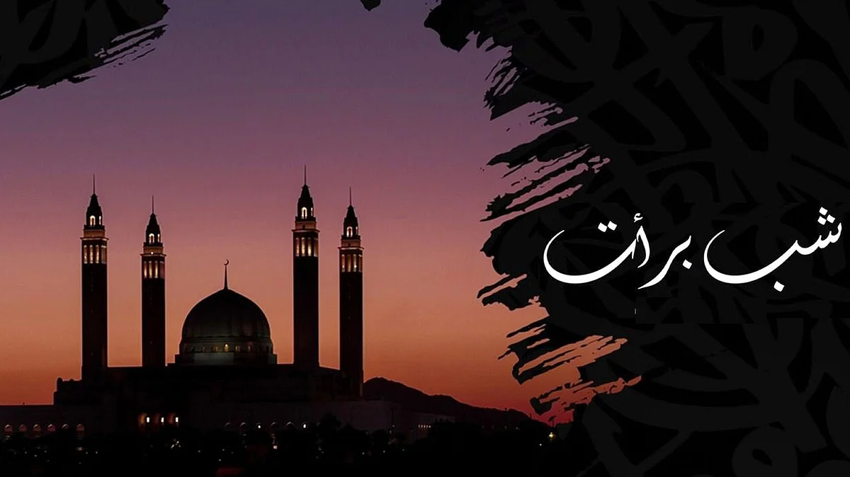 <div class="paragraphs"><p>شبِ برأت</p></div>