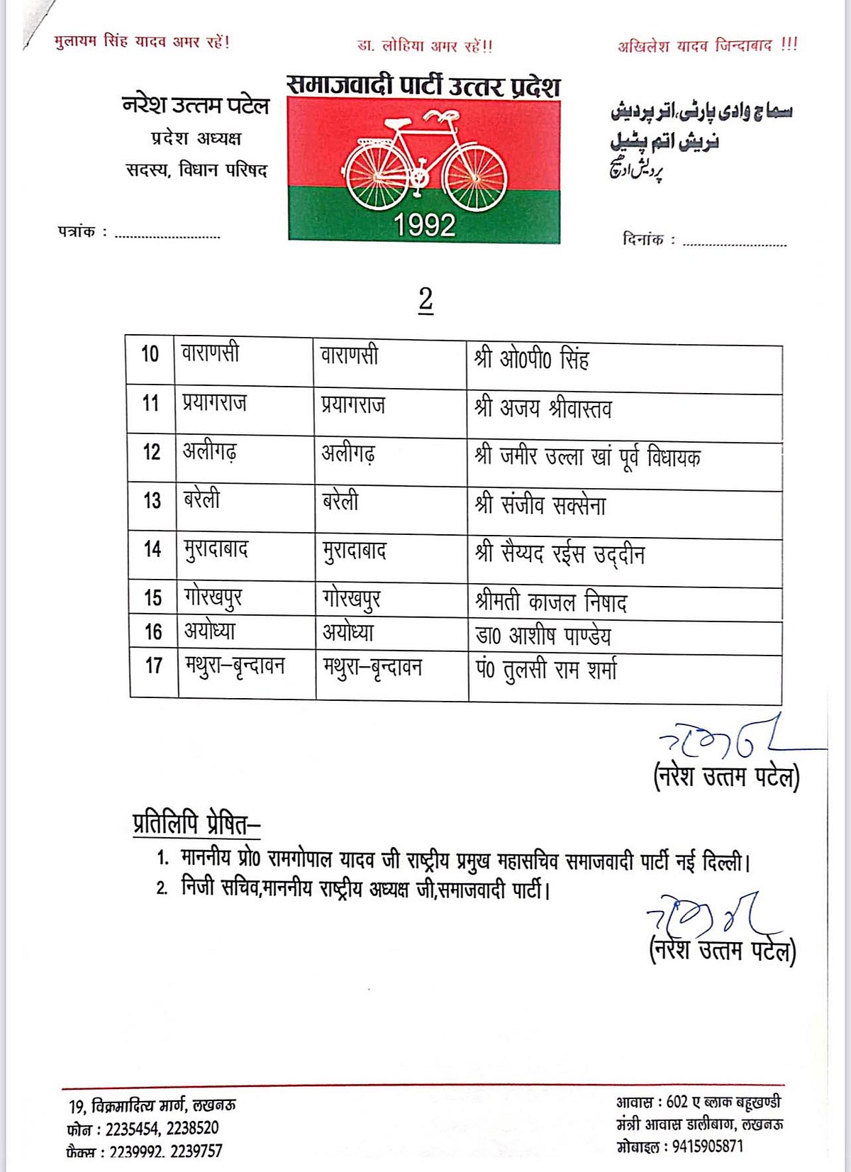 یوپی بلدیاتی انتخابات: ایس پی نے فیروز آباد سے مسرور فاطمہ، سہارنپور سے نور حسن، علی گڑھ سے ضمیر اللہ، مرادآباد سے رئیس الدین کو بنایا امیدوار