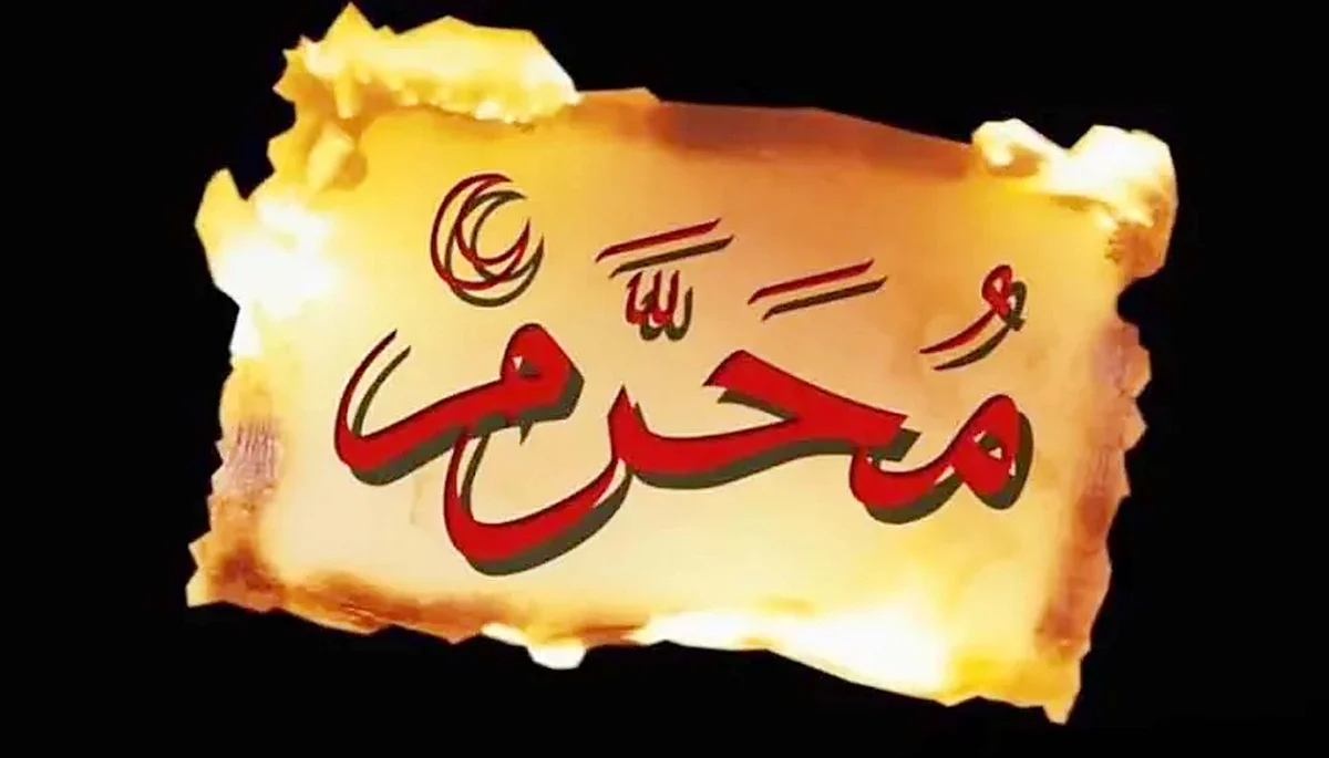 نیا ہجری سال، حقائق اور پیغام