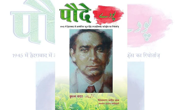 ’پودے‘ محض ایک کتاب نہیں، بلکہ نایاب دستاویز ہے... امریک