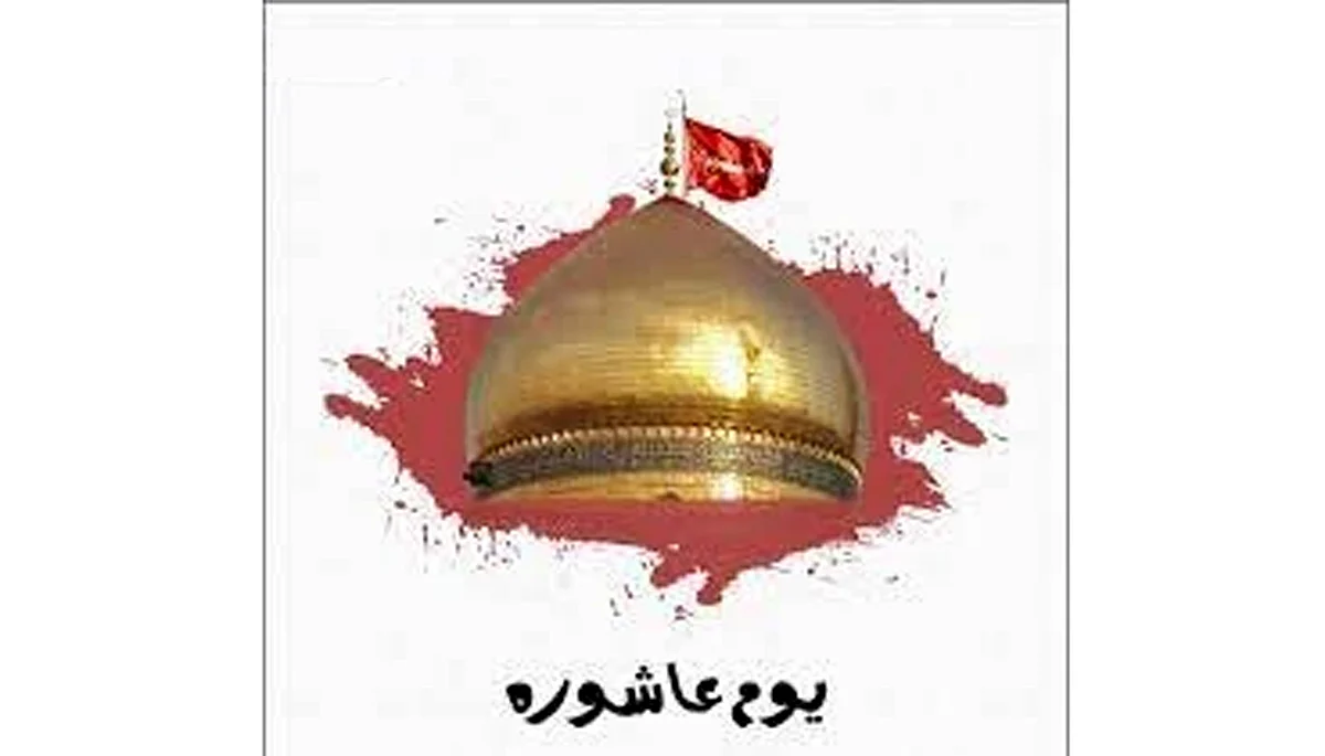 یوم عاشورہ کی فضیلت