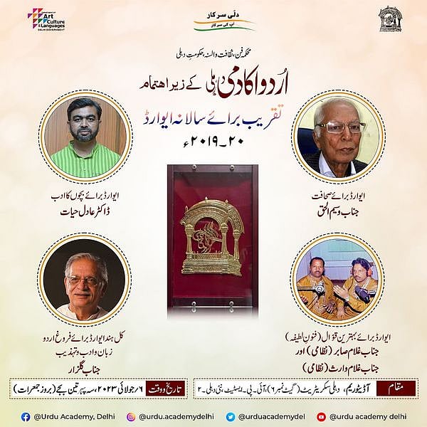 اردو اکادمی دہلی کے زیر اہتمام سالانہ ایوارڈ تقریب منعقد، جیلانی بانو اور عبدالستار دلوی ’بہادر شاہ ظفر ایوارڈ‘ سے سرفراز