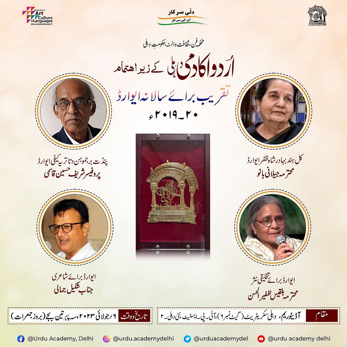 اردو اکادمی دہلی کے زیر اہتمام سالانہ ایوارڈ تقریب منعقد، جیلانی بانو اور عبدالستار دلوی ’بہادر شاہ ظفر ایوارڈ‘ سے سرفراز