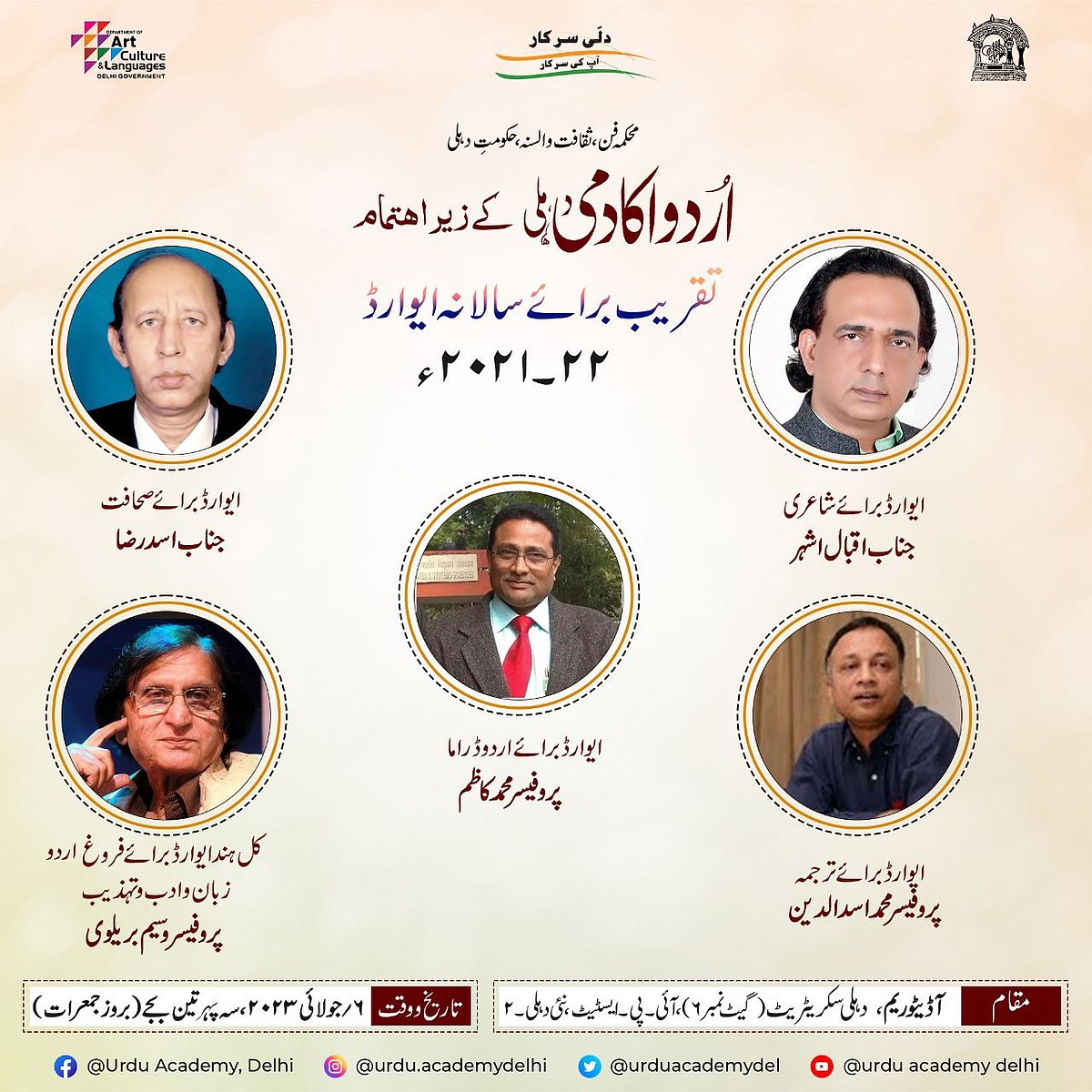 اردو اکادمی دہلی کے زیر اہتمام سالانہ ایوارڈ تقریب منعقد، جیلانی بانو اور عبدالستار دلوی ’بہادر شاہ ظفر ایوارڈ‘ سے سرفراز