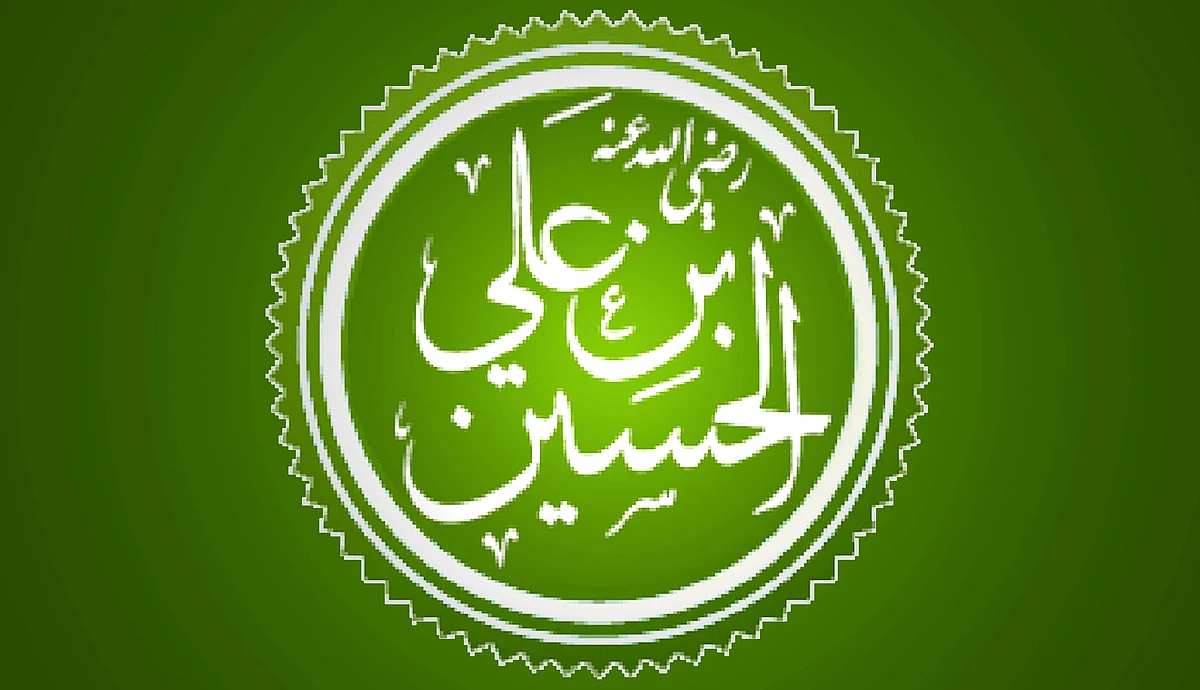 یوم عاشورہ: امام حسین رضی اللہ عنہ کی شہادت کو سلام...مفتی محمد مکرم