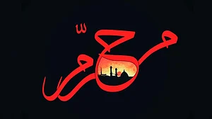 یومِ عاشورہ کی مذہبی اور اسلامی فضیلت...محمد مشتاق تجاروی