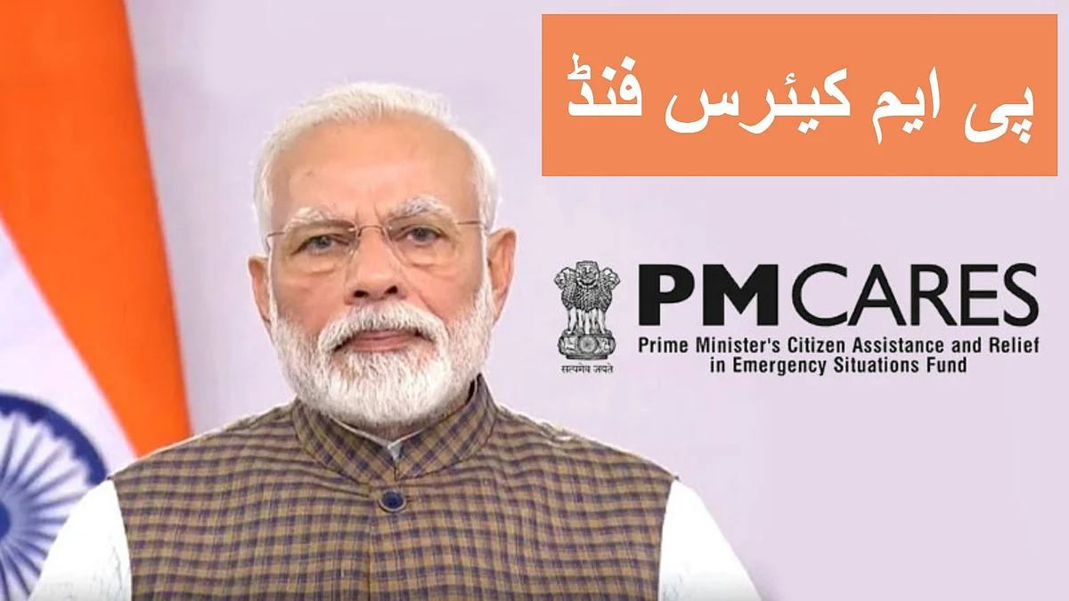 <div class="paragraphs"><p>پی ایم کیئرس فنڈ، تصویر سوشل میڈیا</p></div>