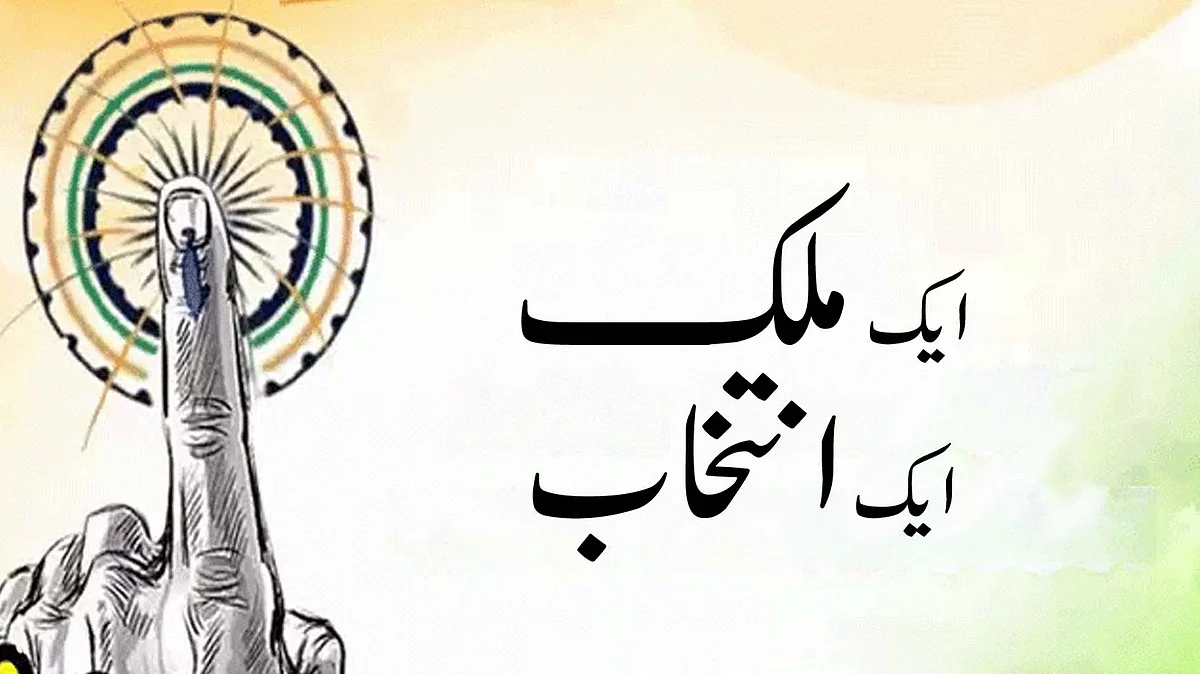 <div class="paragraphs"><p>ایک ملک، ایک انتخاب</p></div>