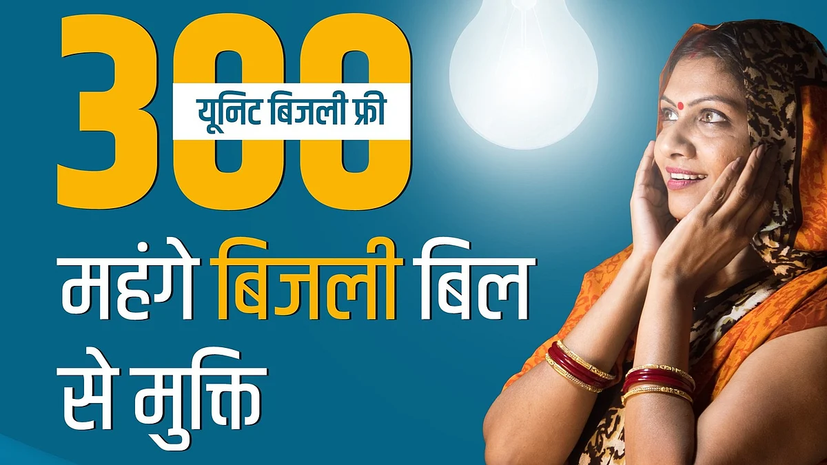 دہلی اسمبلی انتخاب: کانگریس بمقابلہ عآپ کی لڑائی میں دونوں پارٹیوں کا ’مفت بجلی منصوبہ‘ کتنا ہے الگ؟